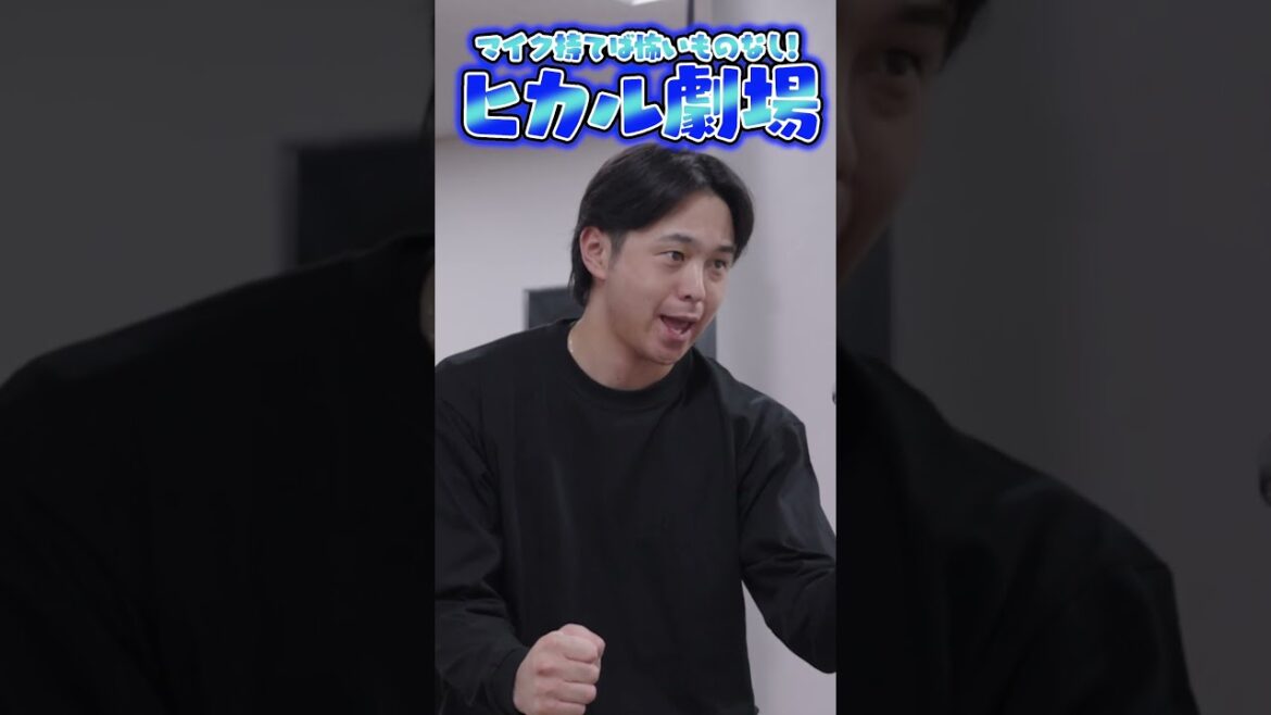 Fukuoka-SoftBank-Hawks: 【#ファンフェスティバル2025】 マイクを持つと激変!? ヒカル劇場 #川瀬晃 #shorts #福岡ソフトバンクホークス #sbhawks #プロモ撮影メイキング 【#ファンフェスティバル2025】 マイクを持つと激変!? ヒカル劇場 #川瀬晃 #shorts #福岡ソフトバンクホークス #sbhawks #プロモ撮影メイキング