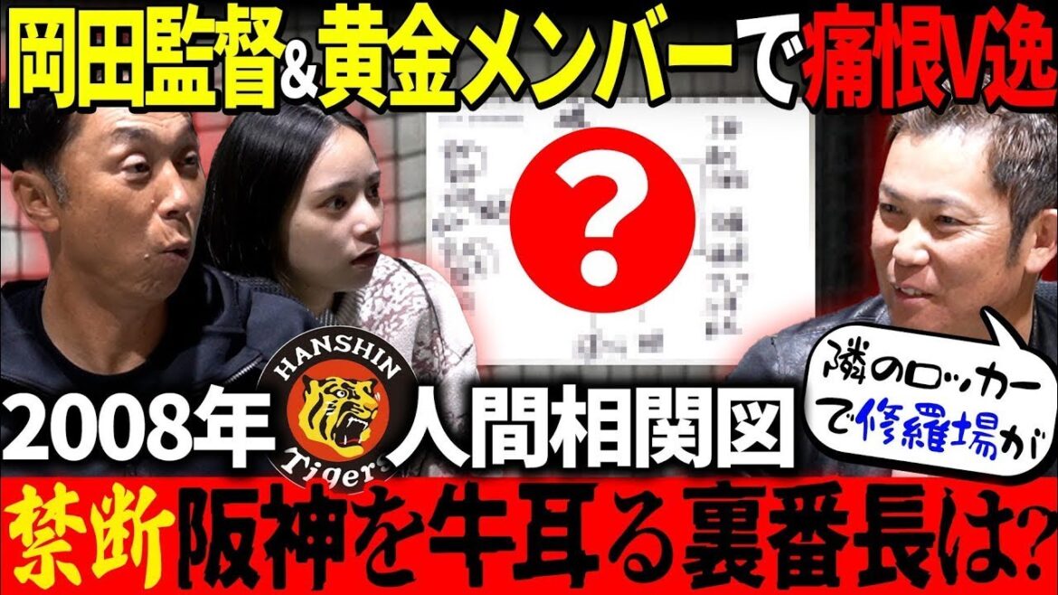【衝撃暴露】2008年阪神に何が?岩田稔が明かす“岡田監督を支えたチームの絆”! 【衝撃暴露】2008年阪神に何が?岩田稔が明かす“岡田監督を支えたチームの絆”!