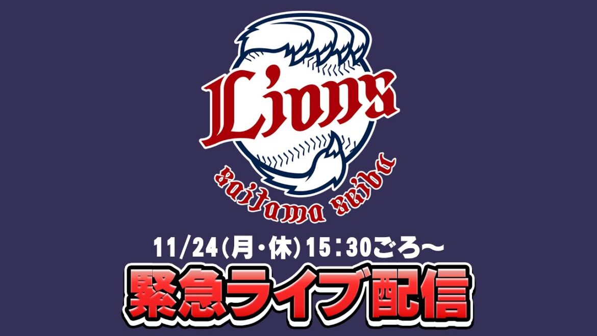11/24(月・休)　緊急ライブ配信