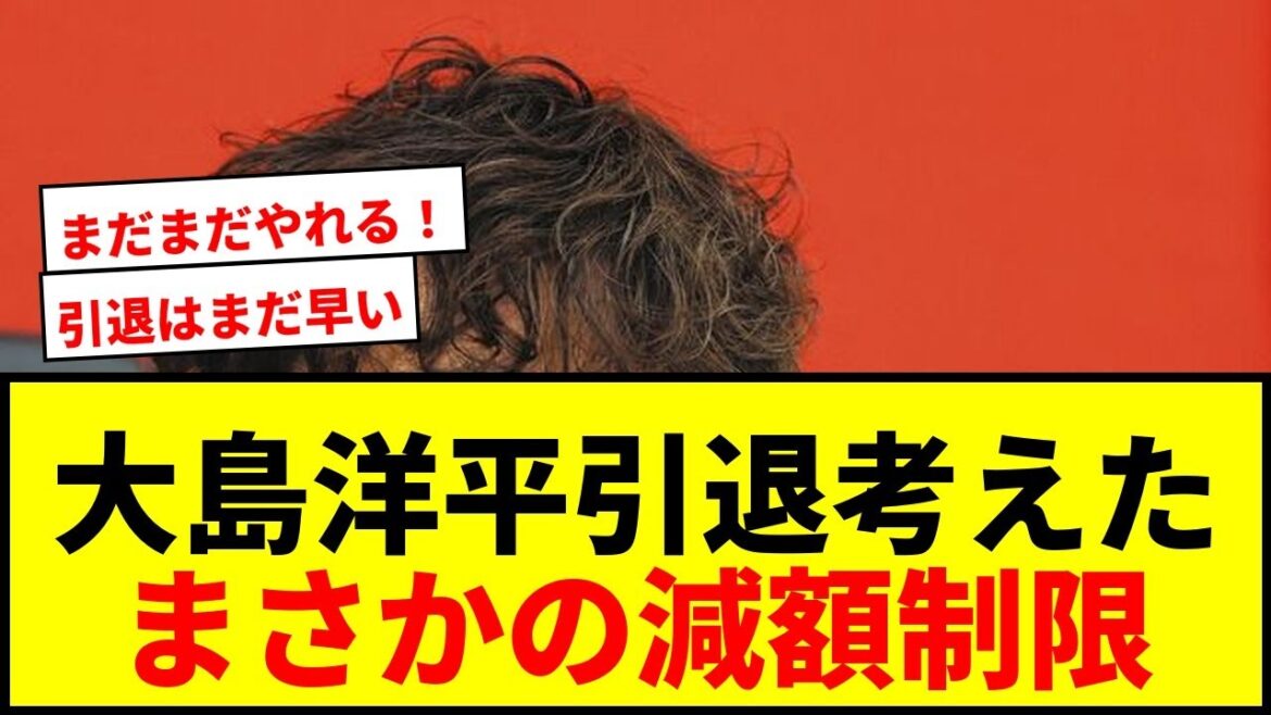 【衝撃】中日・大島洋平、引退も考えた…減額制限4000万円減の6000万円でサイン！「そういう気持ちは一切捨てて来シーズンへ」