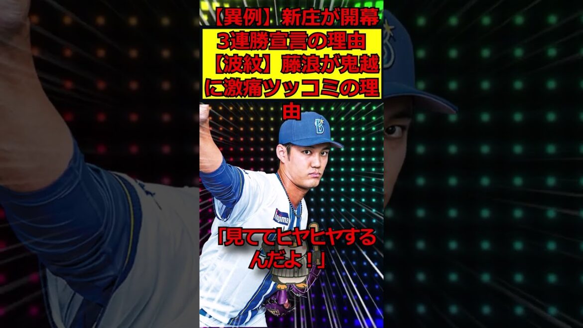 【波紋】藤浪が鬼越に激痛ツッコミの理由