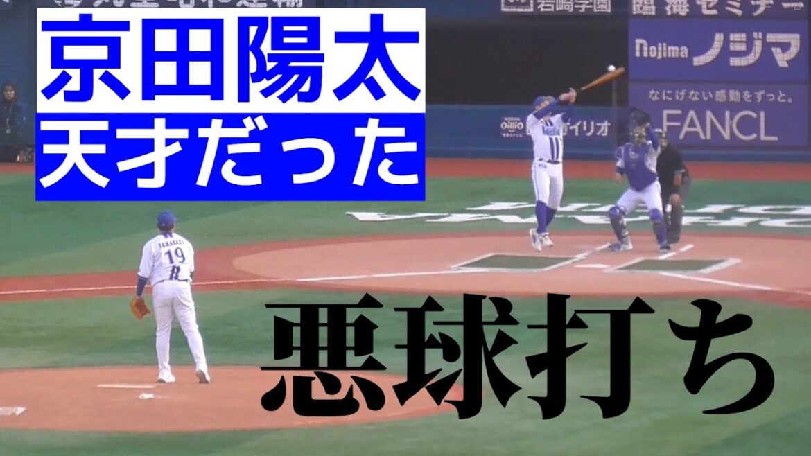 【DeNAファンフェス】京田陽太のジャンプ打法が炸裂！【2025.11.23】