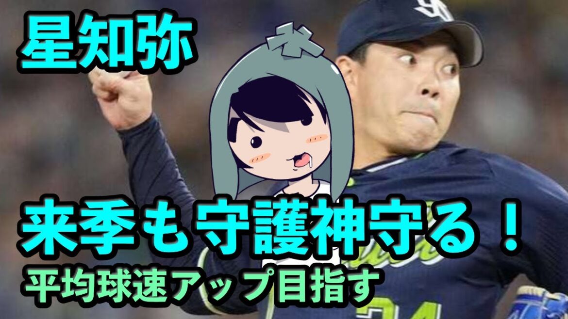 星知弥、来季も守護神守る！「負けないように頑張る」