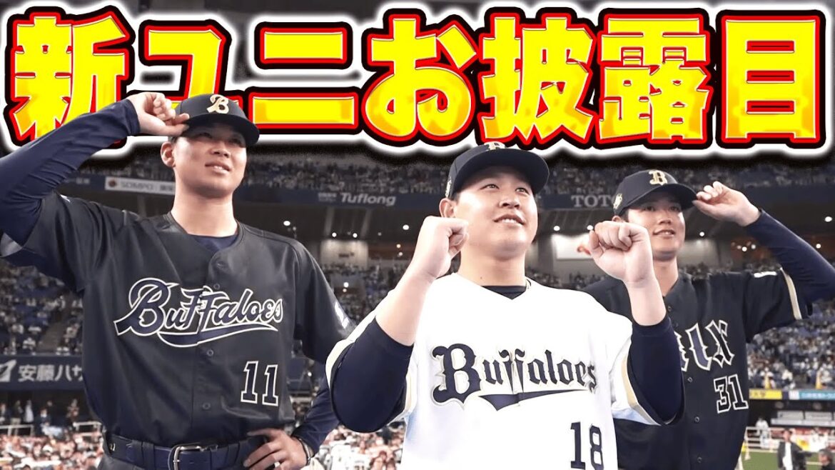 Pacific-League: 【お披露目】宮城大弥・太田椋・山下舜平大『新ユニホーム発表…動きやすくカッコいいと思います』 【お披露目】宮城大弥・太田椋・山下舜平大『新ユニホーム発表…動きやすくカッコいいと思います』