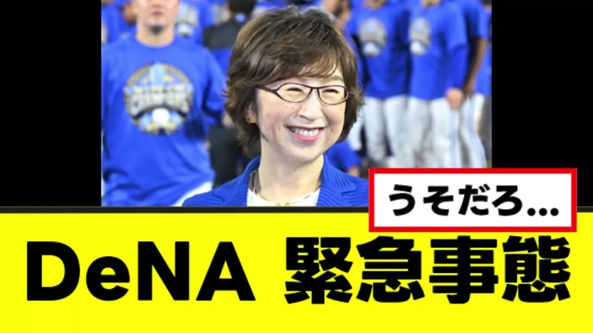 【DeNA】アイデンティティ喪失の緊急事態が発生する