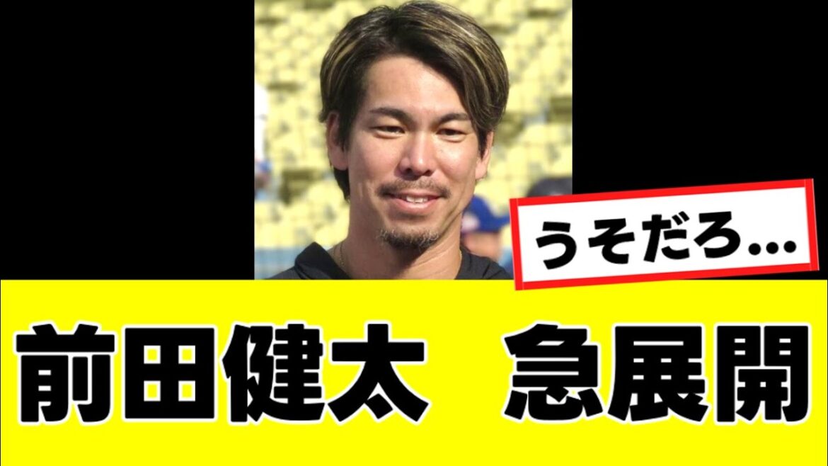 【前田健太】来季の移籍先、まさかの”あの球団”の可能性が急浮上する...