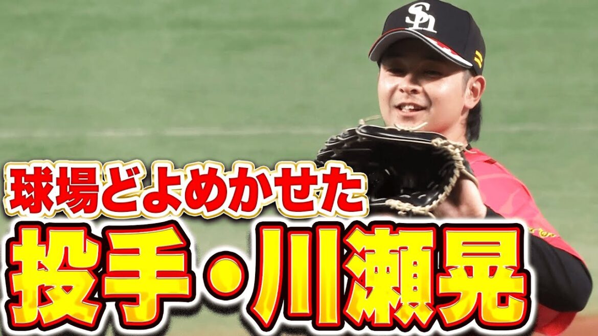 Pacific-League: 【まさか最速???㌔】川瀬晃『投手もイケる…専門外でも流石のプレーを連発!』【白熱の紅白戦】 【まさか最速???㌔】川瀬晃『投手もイケる…専門外でも流石のプレーを連発!』【白熱の紅白戦】