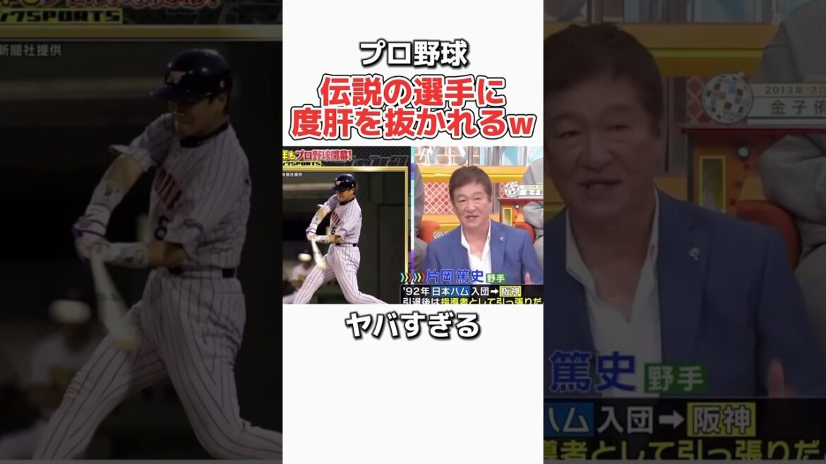 プロ野球】伝説の初対決が衝撃すぎるw #野球 #プ口野球 #スポーツ #ダウンタウン #おもしろ #トーク