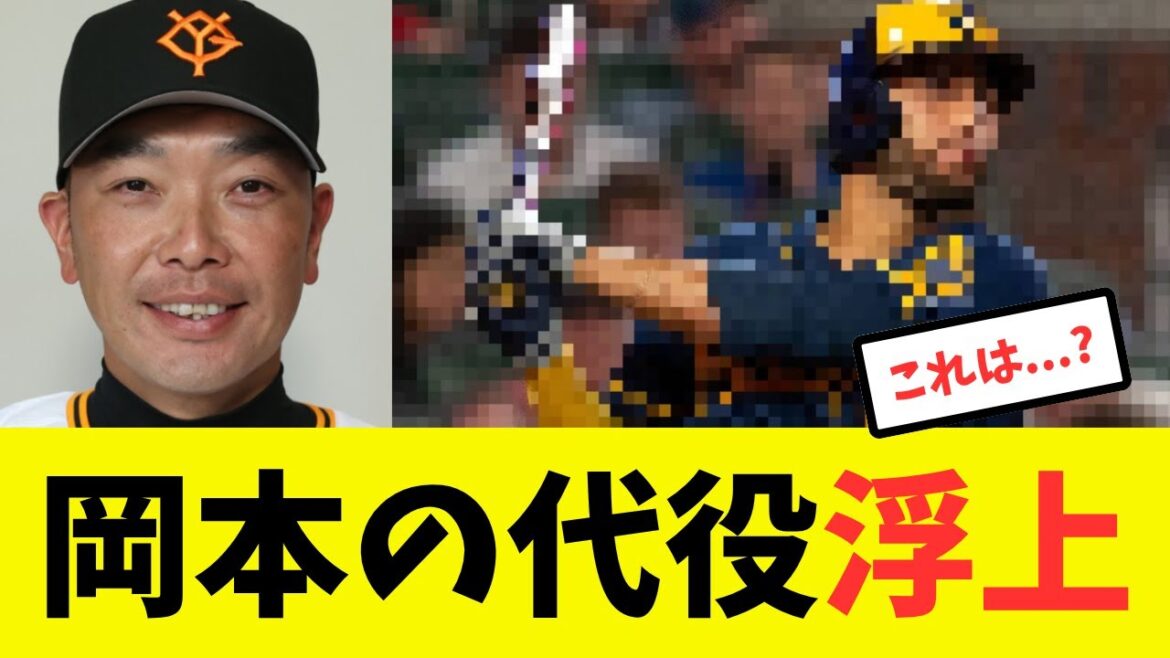 【補強明言】山口オーナーの助っ人補強明言でこの男が急浮上