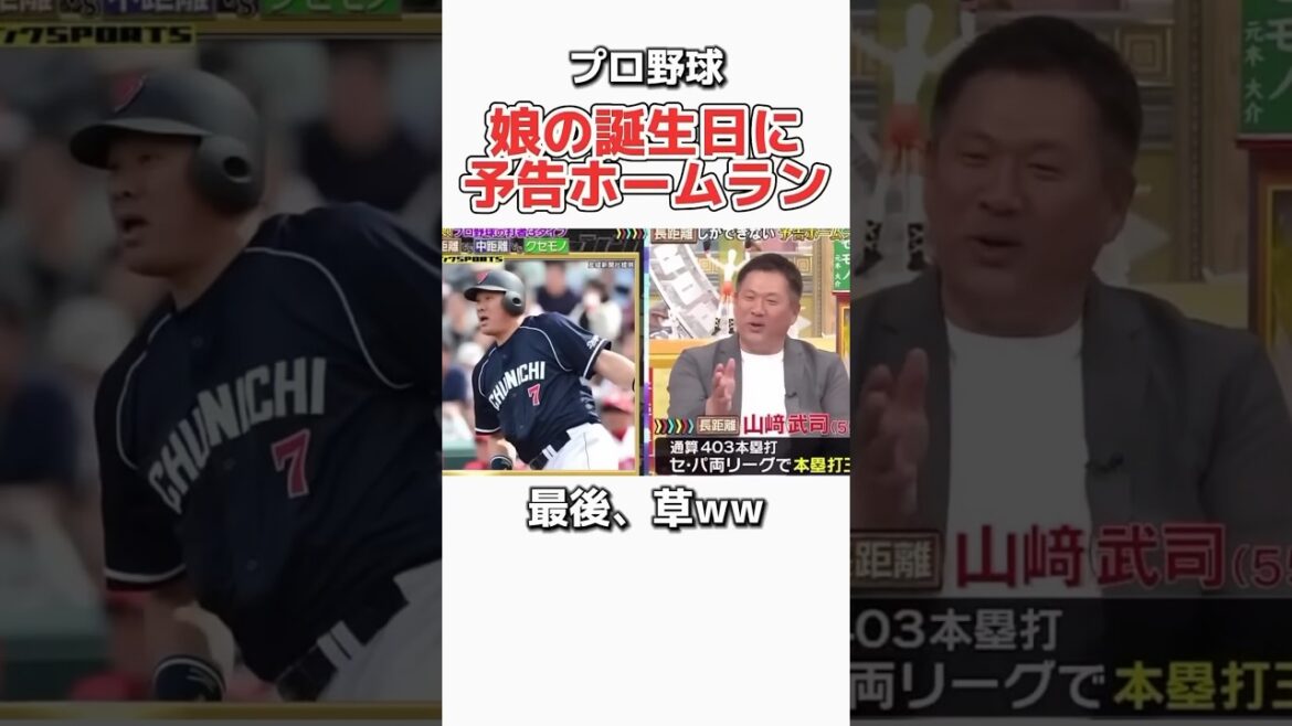 プロ野球】予告ホームランまくる天才w #野球 #プロ野球 #お笑い #ダウンタウン #おもしろ #中日ドラゴンズ