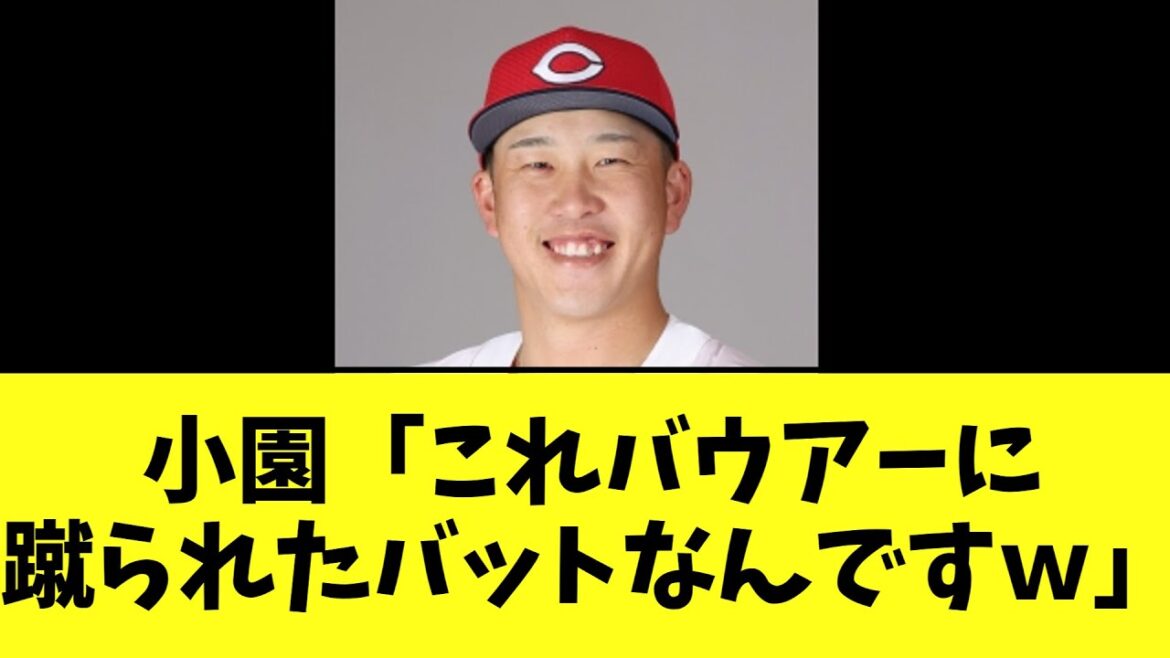 広島小園海斗さん 禁断のあれについて触れてしまうwww 広島小園海斗さん 禁断のあれについて触れてしまうwww