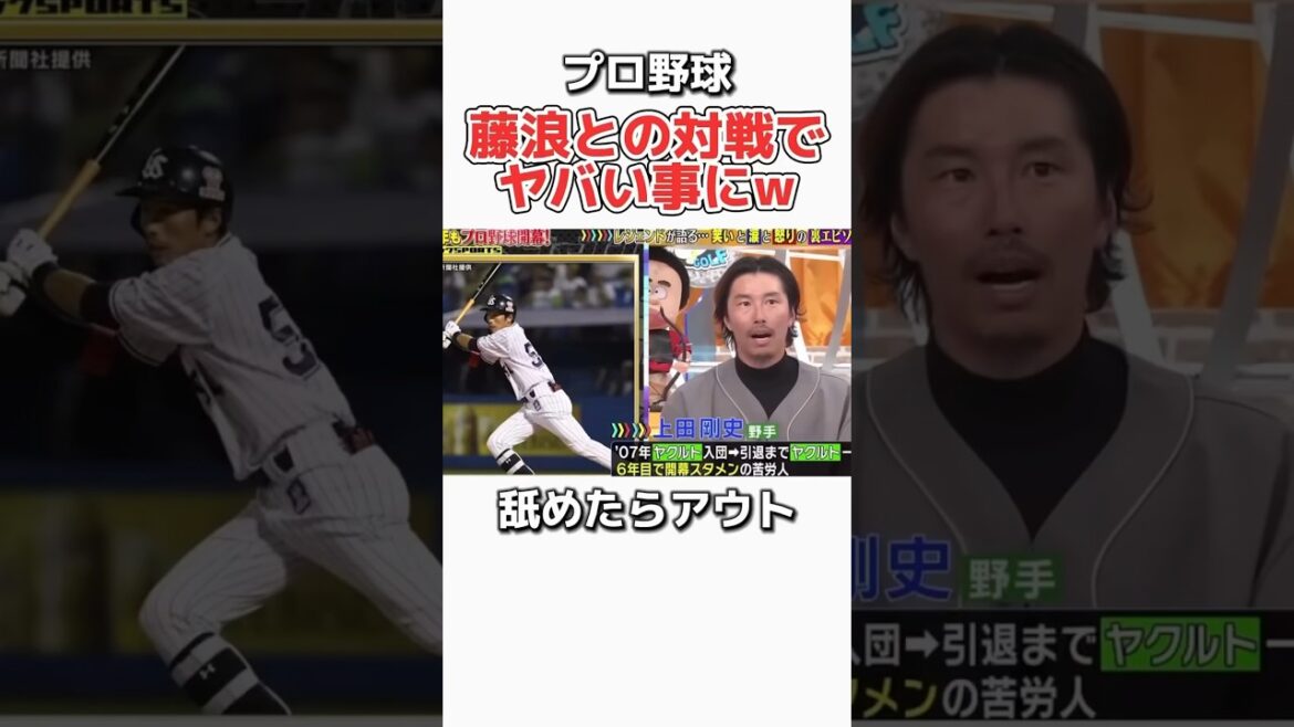 プロ野球】藤浪との初対戦で度肝を抜かれるww #野球 #プロ野球 #おもしろ #トーク #ダウンタウン #浜田雅功 #ヤクルトスワローズ #スポーツ プロ野球】藤浪との初対戦で度肝を抜かれるww #野球 #プロ野球 #おもしろ #トーク #ダウンタウン #浜田雅功 #ヤクルトスワローズ #スポーツ