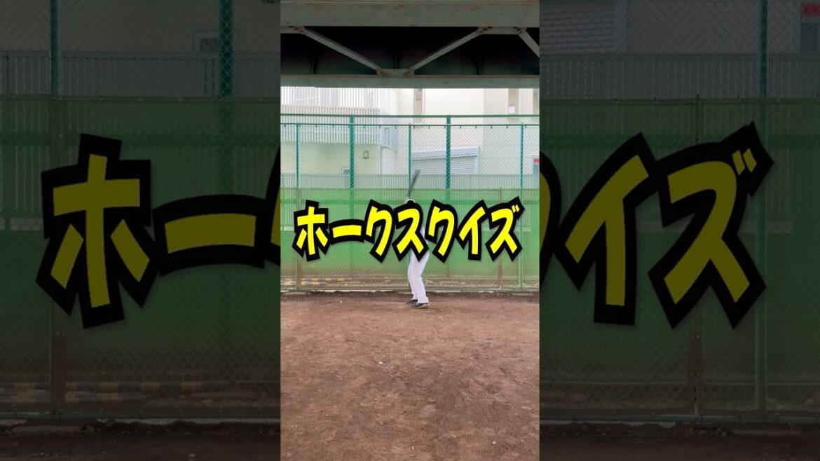 ホークスクイズグラシアル選手編