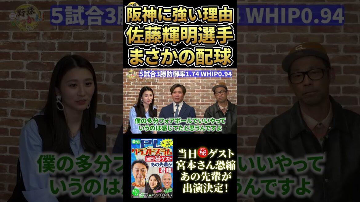 阪神に強い理由を中日大野雄大投手が激白。理由はまさかのアレ　#中日ドラゴンズ #大野雄大 #阪神タイガース #佐藤輝明 #shorts