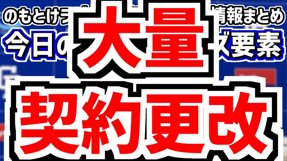 11月24日(月) のもとけラジオ/今日の中日ドラゴンズ要素 大量契約更改!福永 樋口 鵜飼 三浦 濱 尾田 石伊 伊藤 田中幹也 村松 仲地 辻本 草加、田中幹也が結婚報告、井上監督 Aクラス発言 11月24日(月) のもとけラジオ/今日の中日ドラゴンズ要素 大量契約更改!福永 樋口 鵜飼 三浦 濱 尾田 石伊 伊藤 田中幹也 村松 仲地 辻本 草加、田中幹也が結婚報告、井上監督 Aクラス発言