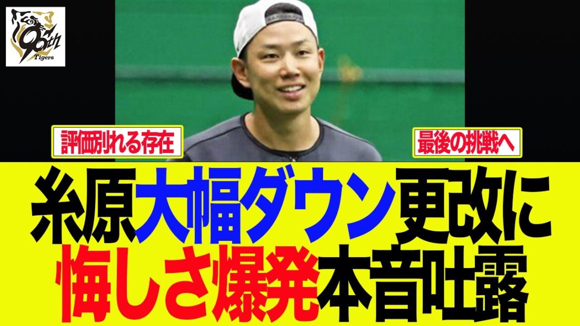 【阪神】糸原大幅ダウン更改に悔しさ爆発本音吐露 阪神ファンの反応集 【阪神】糸原大幅ダウン更改に悔しさ爆発本音吐露 阪神ファンの反応集