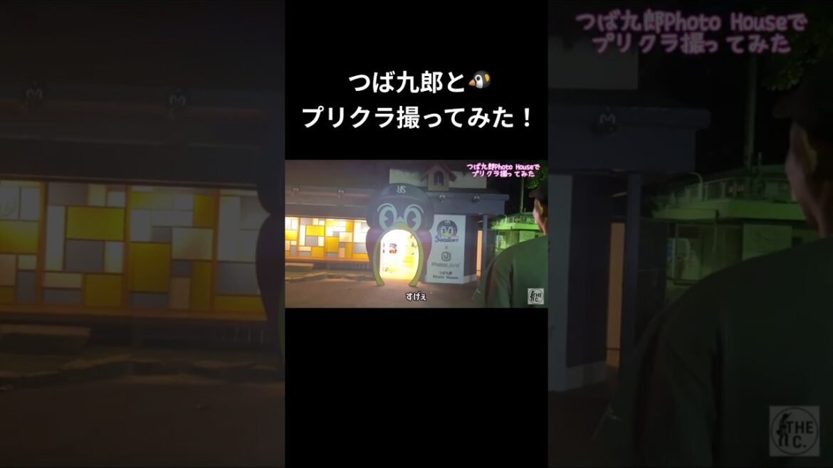 つば九郎Photo House 行ってみた！ #西田明央 #つば九郎 #野球