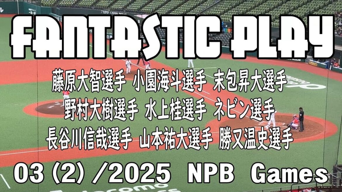 【Fantastic Play】03(2)/ 2025 NPB Games