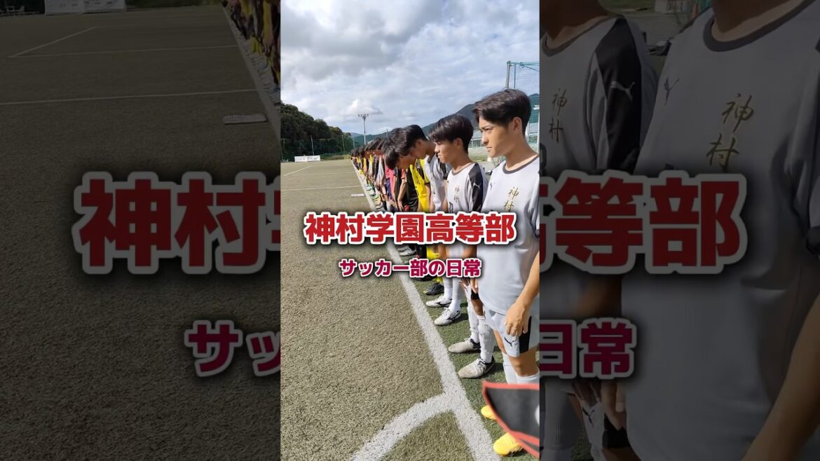 夏の悔しさを冬の選手権にぶつける！7年連続で冬の選手権出場中の神村学園サッカー部の日常🔴⚽️#神村学園 #鹿児島 #高校サッカー #サッカー #ヤンサカ