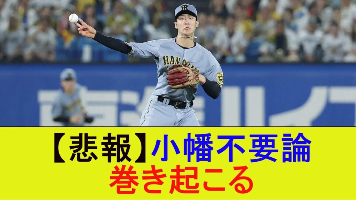 【悲報】小幡不要論、巻き起こる【なんJ/プロ野球/2ch/5ch/反応/まとめ】 【悲報】小幡不要論、巻き起こる【なんJ/プロ野球/2ch/5ch/反応/まとめ】