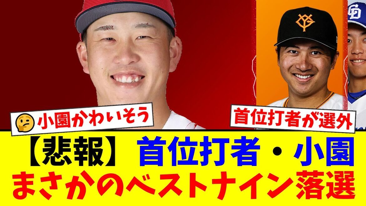 【なぜ】セ・リーグ首位打者の広島・小園海斗がベストナイン落選…ユーティリティ性が仇となった悲劇的な投票結果にファンから疑問の声が殺到【プロ野球ファンの反応】