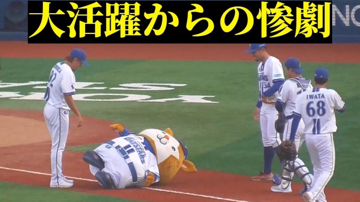 【DeNAファンフェス】代走スターマンの奮闘記【2025.11.23】