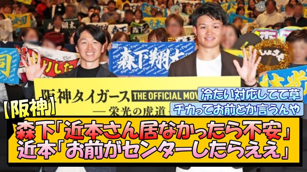 【阪神】森下「近本さん居なかったら不安」近本「お前がセンターしたらええ」