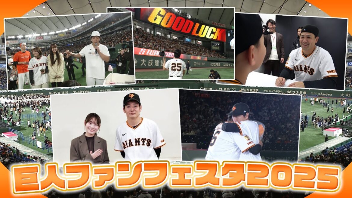 【引退の長野久義と涙の抱擁】巨人ファンフェスタに密着！｜メジャー挑戦の岡本和真が双子のファン発見！？｜注目のドラ1竹丸和幸へ田畑志真が直撃｜田中将大＆坂本勇人のお悩み相談所