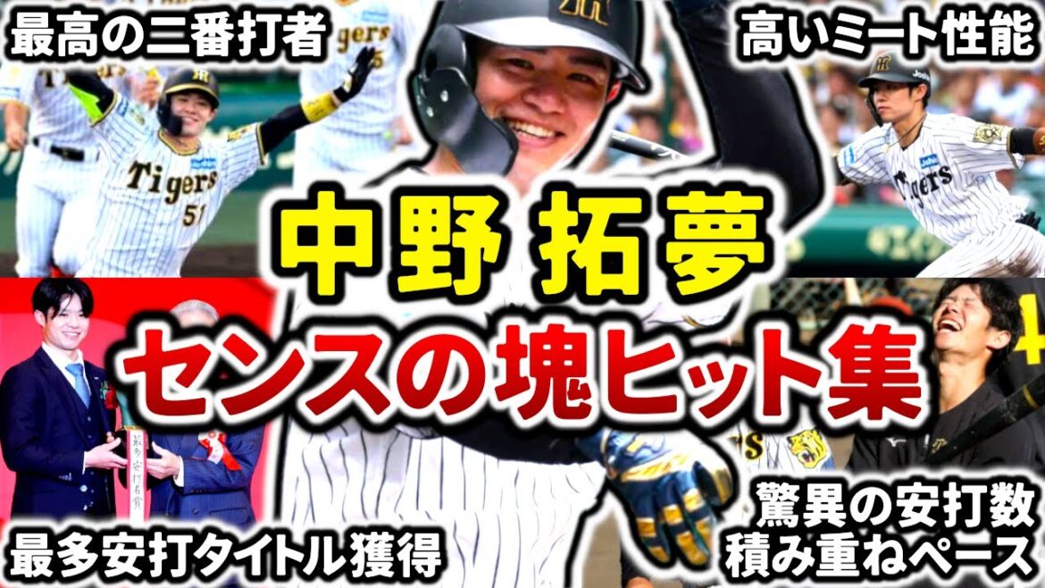 【センスの塊】中野拓夢 センス溢れる見事なヒット集!! 驚異の安打積み重ねペースで通算1000本へ突き進む!!