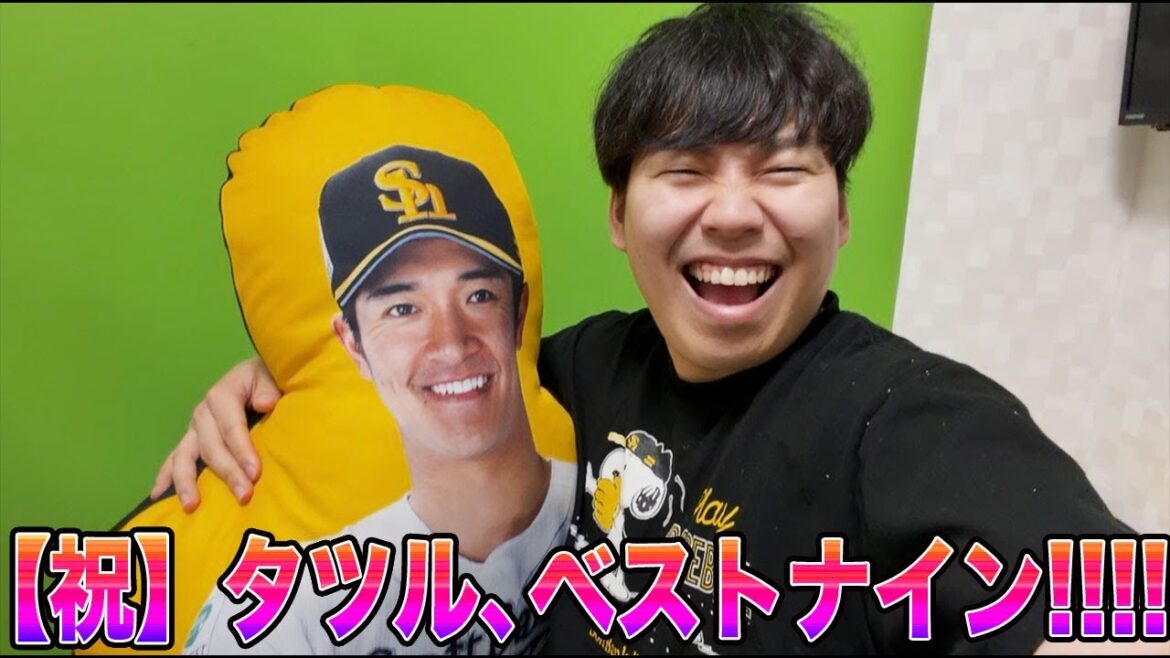 【朗報】柳町達、ベストナイン最高出塁率と、普通に一流の仲間入りをしてしまう【モイネロ周東牧原も受賞!!】 【朗報】柳町達、ベストナイン最高出塁率と、普通に一流の仲間入りをしてしまう【モイネロ周東牧原も受賞!!】