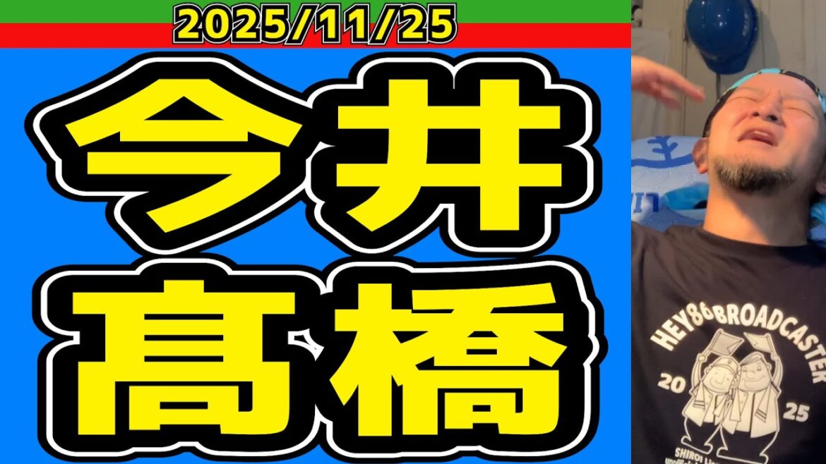 【西武ライオンズ】光成の情報わい！？【2025.11.25】