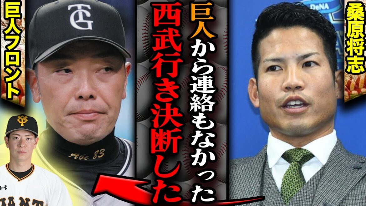 桑原将志が巨人から”オファー連絡なし”だった衝撃の真相発覚…松本剛と比較、最初から低評価だった衝撃の理由に言葉を失う！埼玉西武ライオンズ移籍の舞台裏が…【プロ野球】