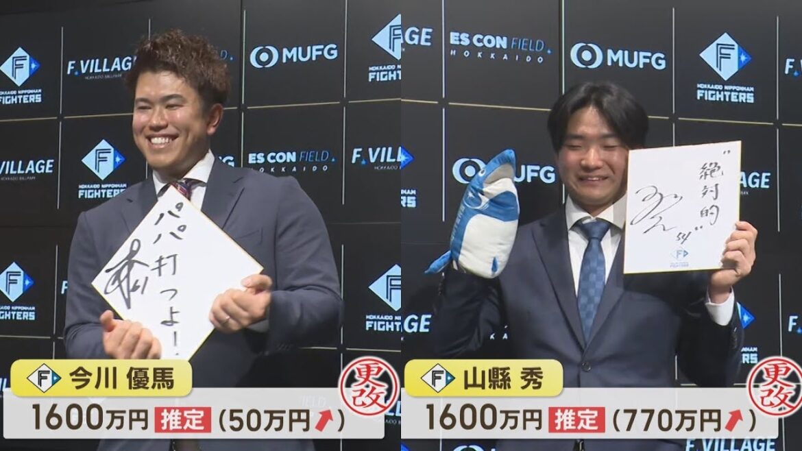 【ファイターズ】札幌出身今川選手、ルーキー山縣選手 契約更改 【ファイターズ】札幌出身今川選手、ルーキー山縣選手 契約更改