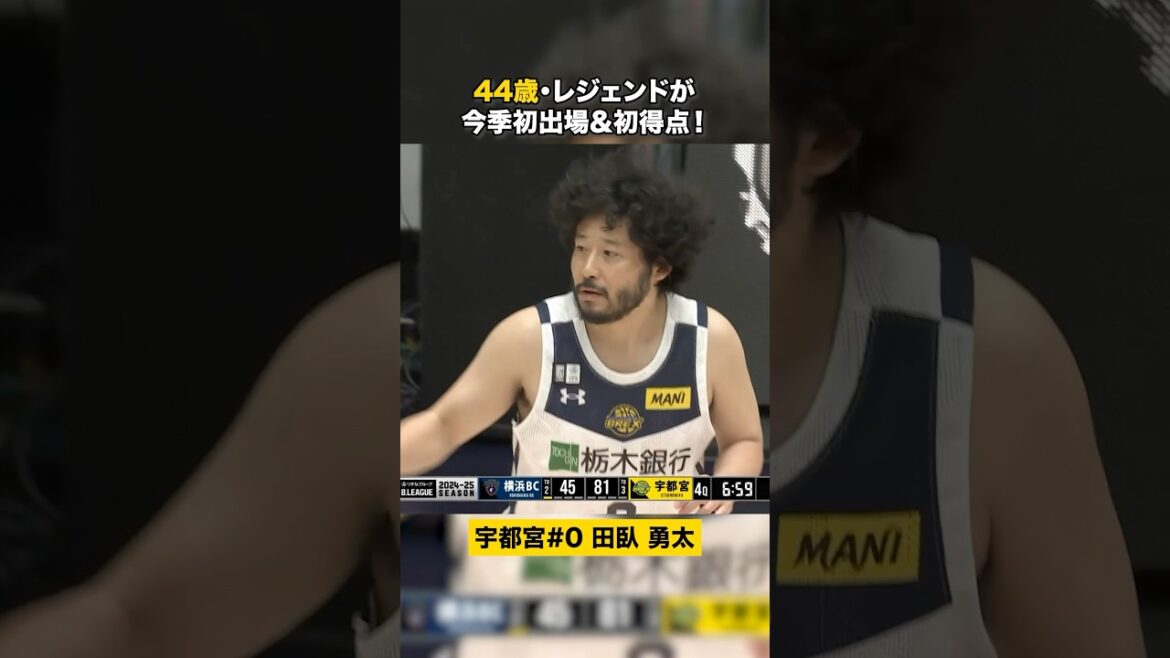 #田臥勇太 の今シーズン初出場&初得点に会場が沸く!! #宇都宮ブレックス #Bリーグ #バスケ #田臥勇太 の今シーズン初出場&初得点に会場が沸く!! #宇都宮ブレックス #Bリーグ #バスケ