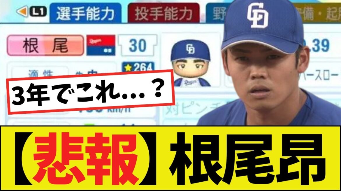 【悲報】3年間投手に専念した根尾昂さん、なんとも言えない能力になるｗｗｗｗ