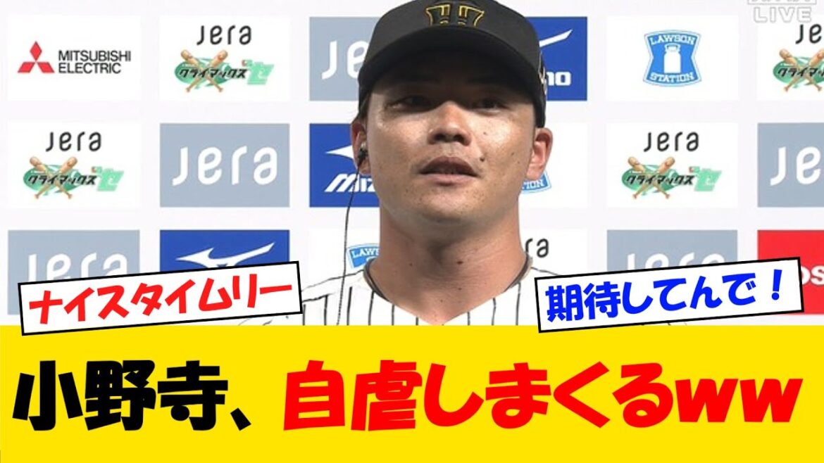 【暖】小野寺、ヒーローインタビューで自虐しまくるww【野球情報】【2ch 5ch】【なんJ なんG反応】【野球スレ】 【暖】小野寺、ヒーローインタビューで自虐しまくるww【野球情報】【2ch 5ch】【なんJ なんG反応】【野球スレ】