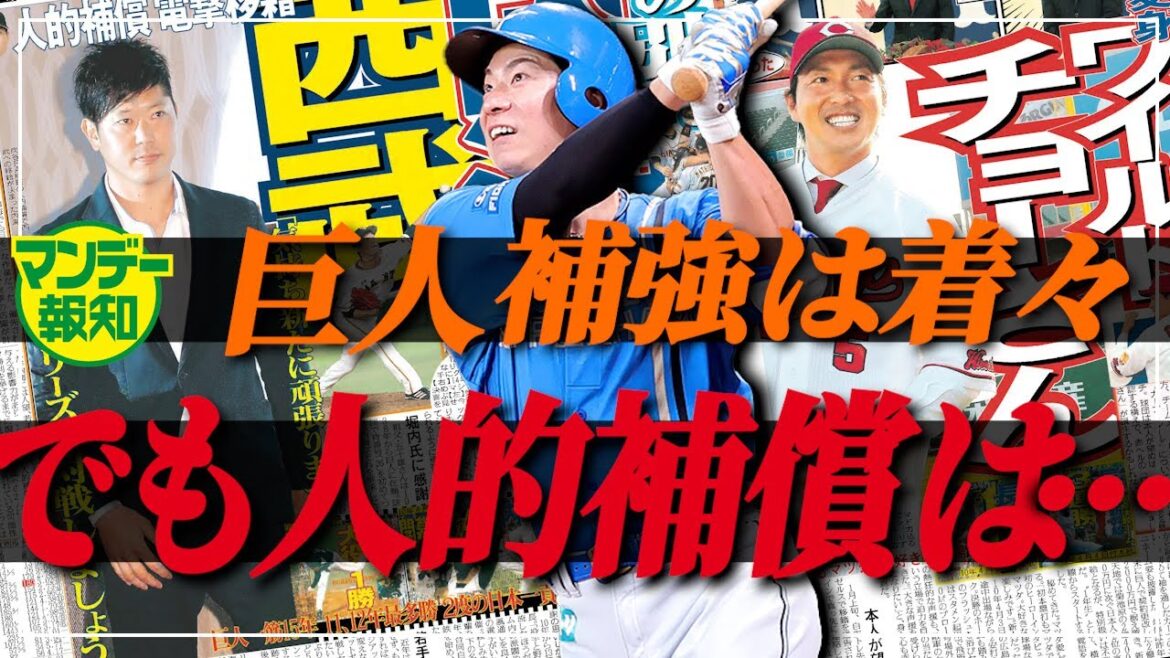 【衝撃】FA松本剛が巨人入りもレギュラーは確定じゃない…!?外野争いは一気に熾烈【マンデー報知】 【衝撃】FA松本剛が巨人入りもレギュラーは確定じゃない…!?外野争いは一気に熾烈【マンデー報知】