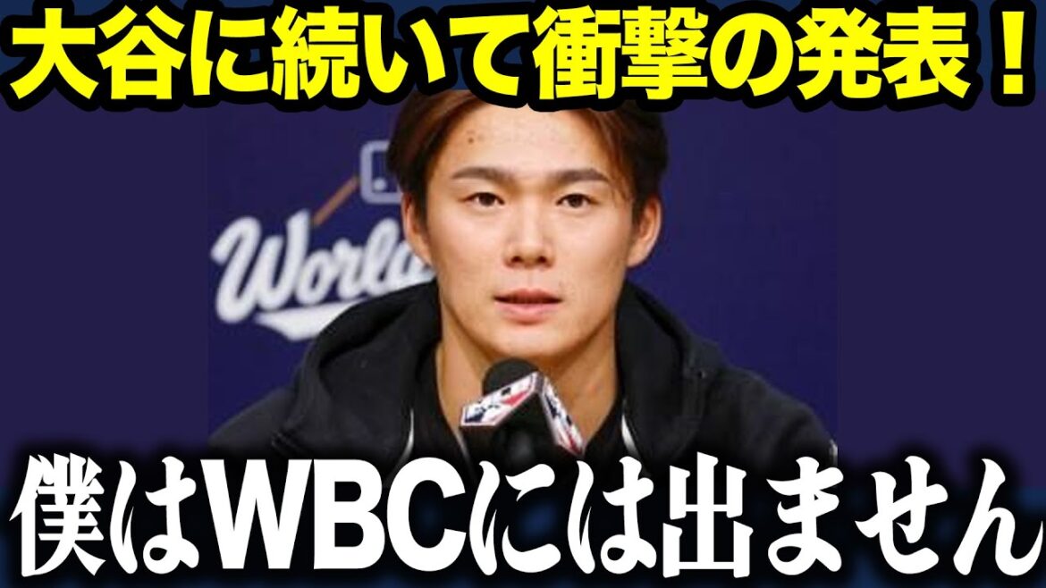 山本由伸がWBC出場辞退を表明か！猛批判を浴びた大谷翔平の侍ジャパン合流…大谷が貫いた「日本愛」と山本を縛る「球団の鎖」…決断の真意とは【日本代表/侍ジャパン/WBC/海外の反応】