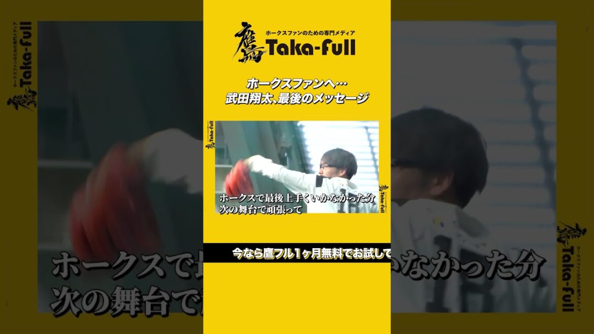 【独占激白】武田翔太「まだまだ野球が好き」…明かした韓国球団入りの心境