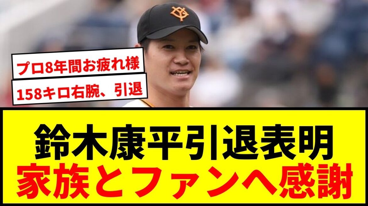 【衝撃】鈴木康平、最速158キロ右腕が引退！3球団渡り歩いた8年間のプロ生活に感謝