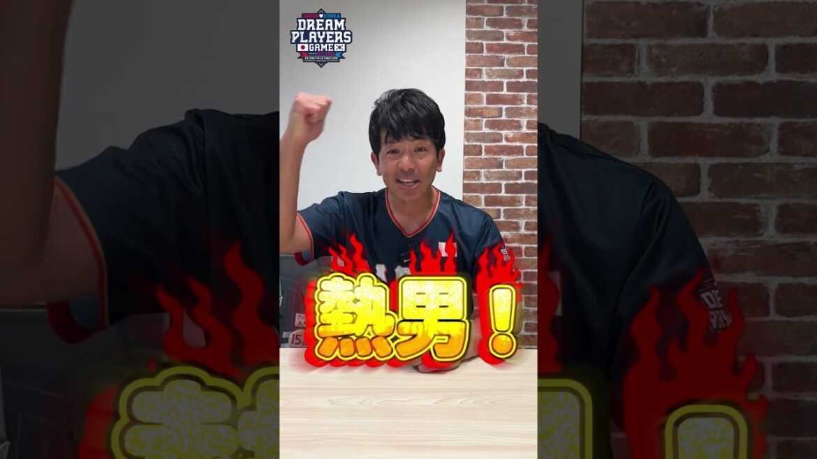 《日韓ドリームプレーヤーズゲーム2025 supported by DAISO》に出場する #松田宣浩 さんからコメントが届きました💨皆さまのご来場お待ちしております💪#lovefighters