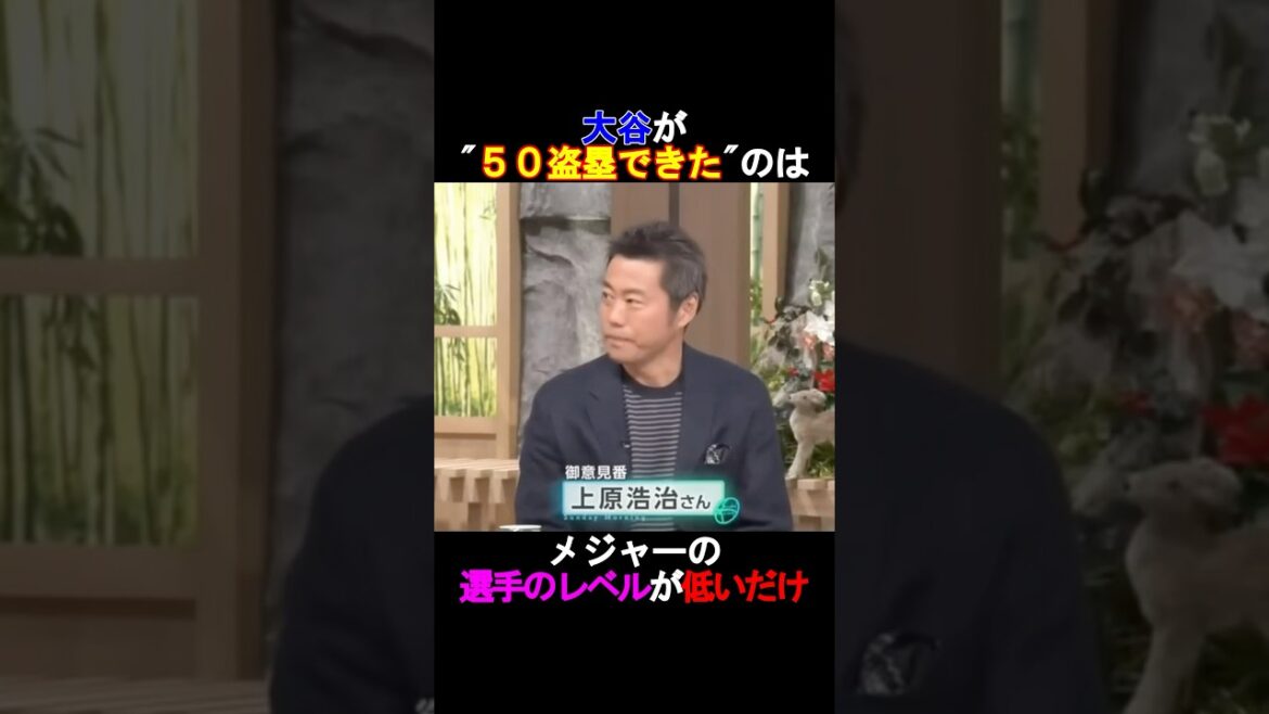 【衝撃】”アンチ大谷”こと上原浩治さん、大谷についてさらに批判してしまう⁉️#shorts #ドジャース #大谷翔平 #shoheiohtani