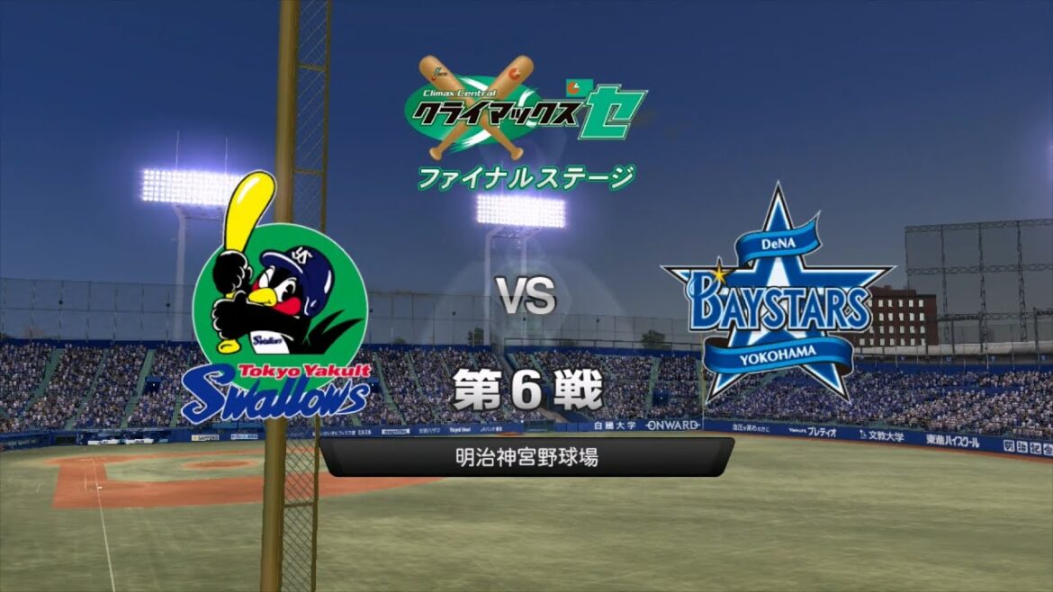 2015☆ヤクルト（小川泰弘）ＶＳ　DeNA（石田健太）☆横浜スタジアム【PS3】プロ野球スピリッツ2015