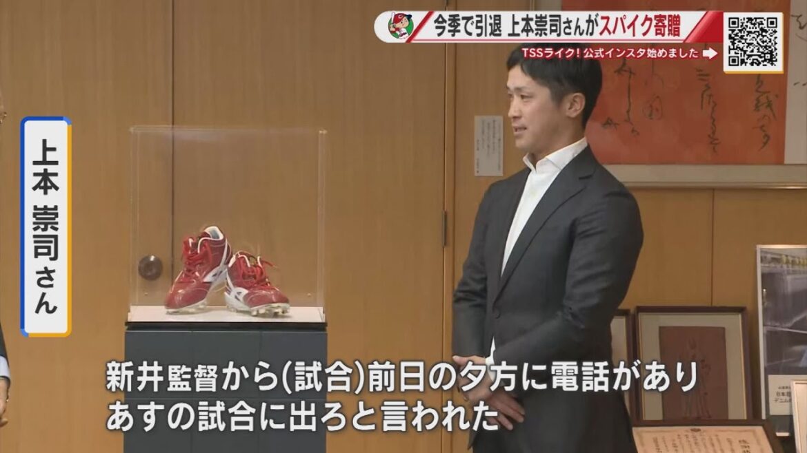 カープ今季引退の上本崇司さん　最後の試合で履いたスパイク寄贈　故郷の「松永はきもの資料館」に展示【球団認定】カープ全力応援チャンネル