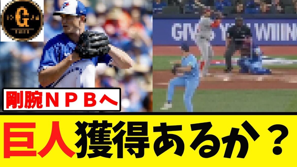【日本球界へ】ルーカス 巨人の獲得はあるか？？？
