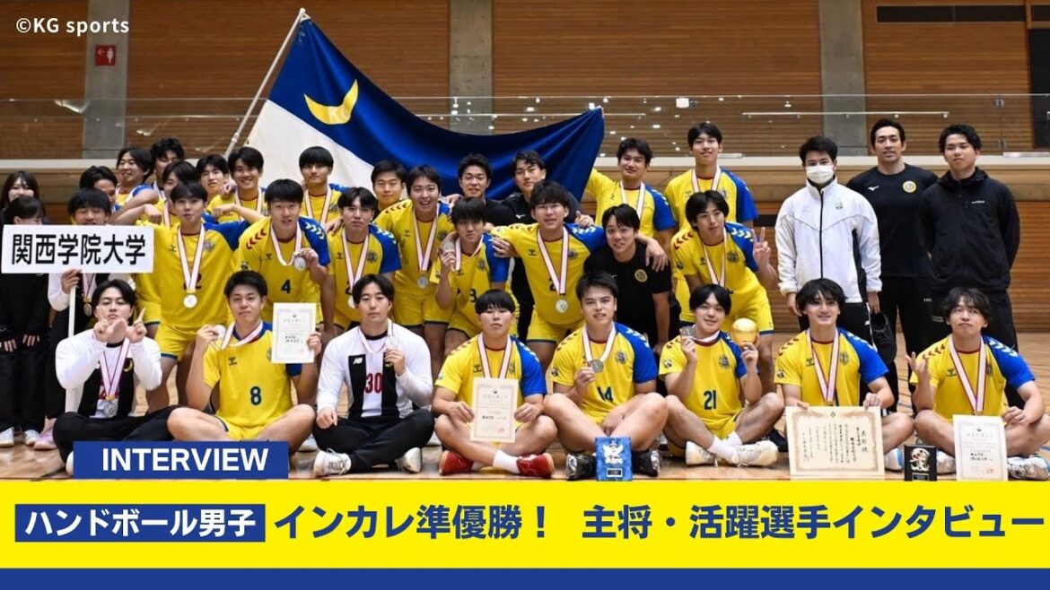 【ハンドボール男子】インカレ準優勝！  主将・活躍選手インタビュー