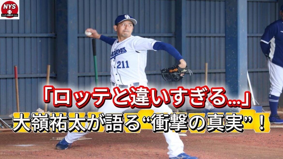 ロッテと中日で“天国と地獄”…大嶺祐太が明かす衝撃の真実｜引退の裏側と酷使の実態とは？【ドラ1右腕の告白】