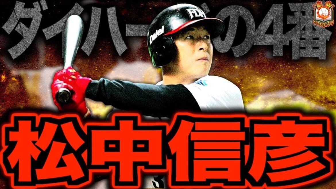 【平成唯一の三冠王】松中信彦の現役時代がヤバい！弱小から常勝への立役者となった最強打者を語る