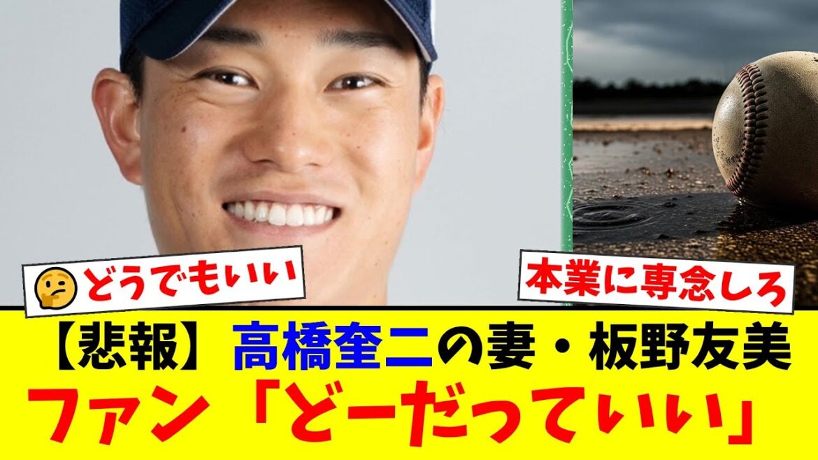 高橋奎二の妻・板野友美がインスタで娘の顔出し“完全封印”を宣言するも、ヤクルトファンから「野球に専念しろ」「どうでもいい」と厳しい声が殺到する事態に【プロ野球ファンの反応】 高橋奎二の妻・板野友美がインスタで娘の顔出し“完全封印”を宣言するも、ヤクルトファンから「野球に専念しろ」「どうでもいい」と厳しい声が殺到する事態に【プロ野球ファンの反応】
