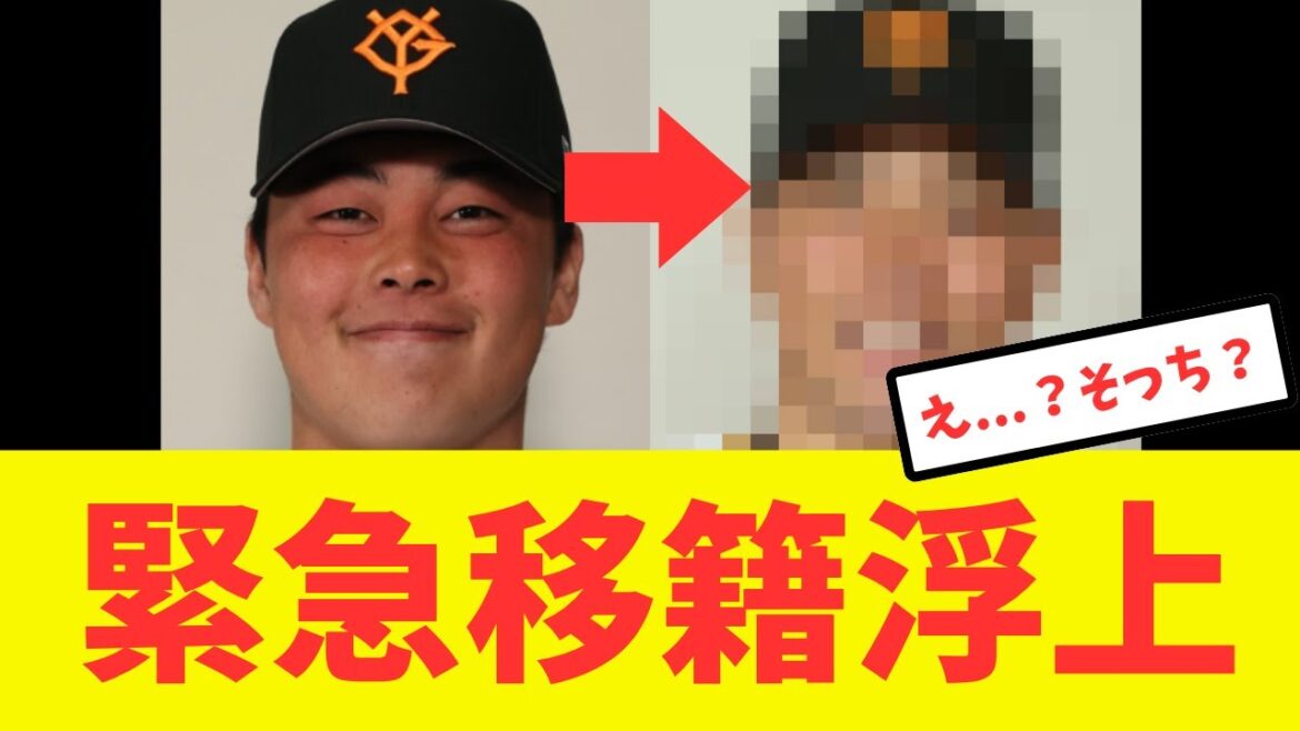 【トレード候補】山瀬の騒動であの選手が急遽トレード候補急浮上に